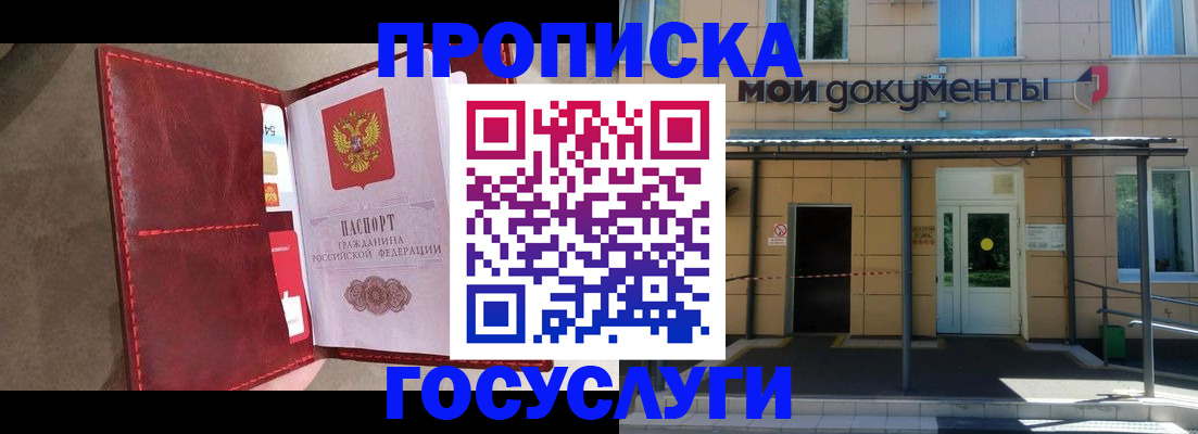 прописка от собственника в Порхове